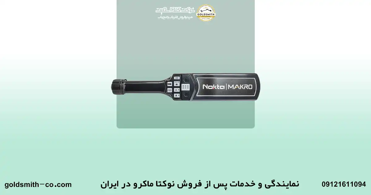 قیمت فلزیاب نوکتا ماکرو