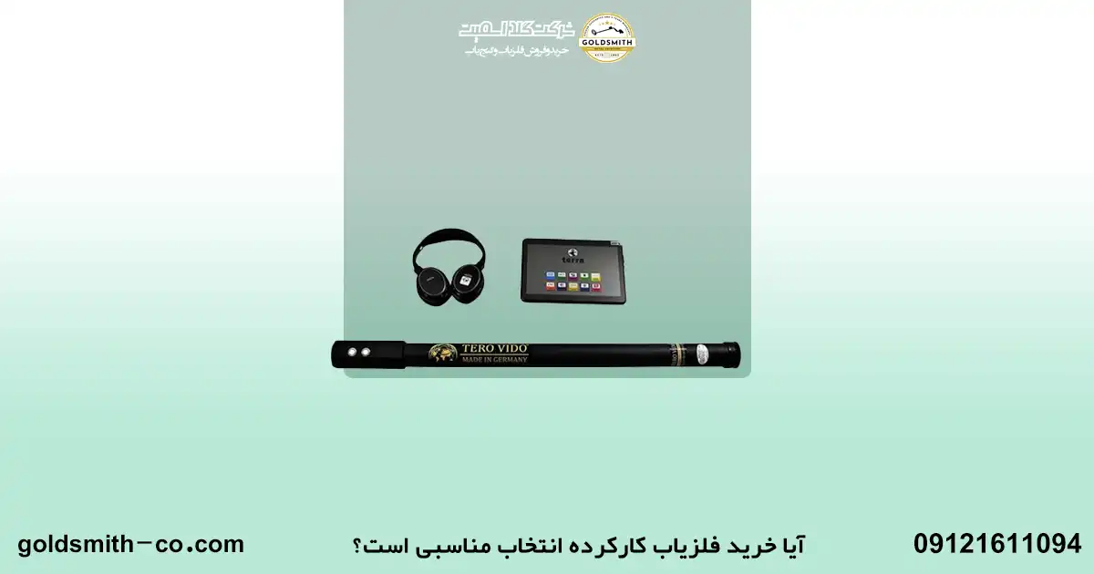 خرید فلزیاب کارکرده