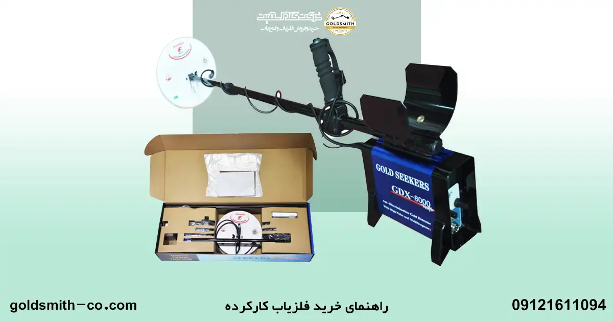 خرید فلزیاب کارکرده