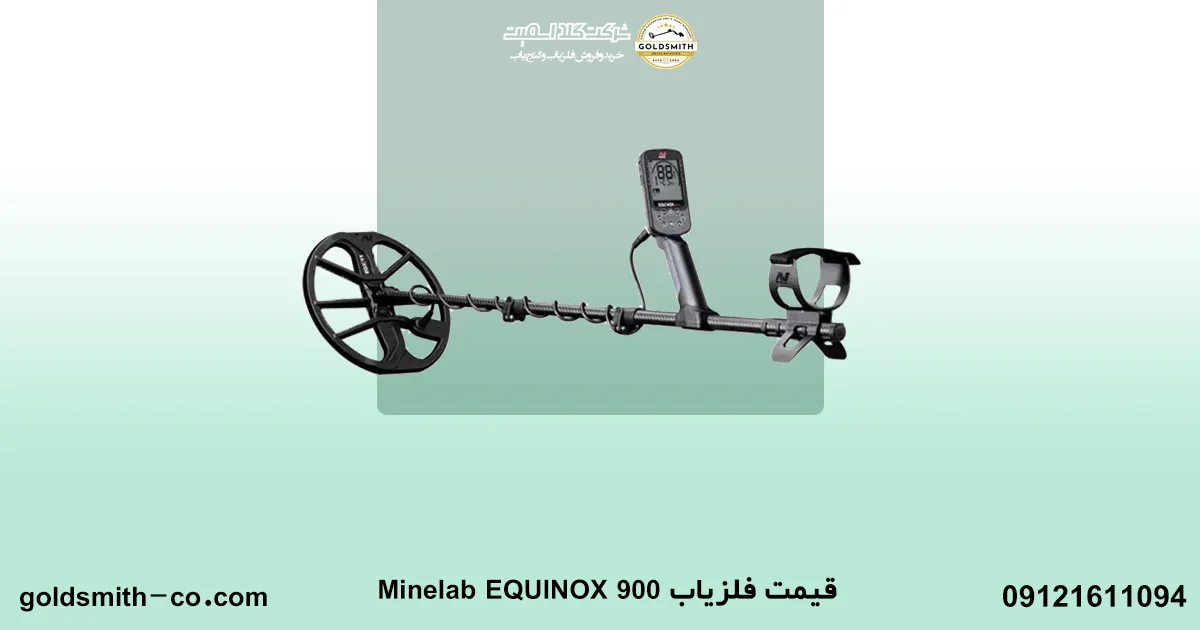 فلزیاب اکوناکس 900