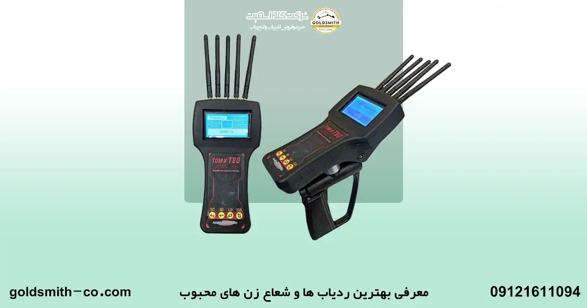نحوه تخمین عمق در ردیاب ها چگونه است