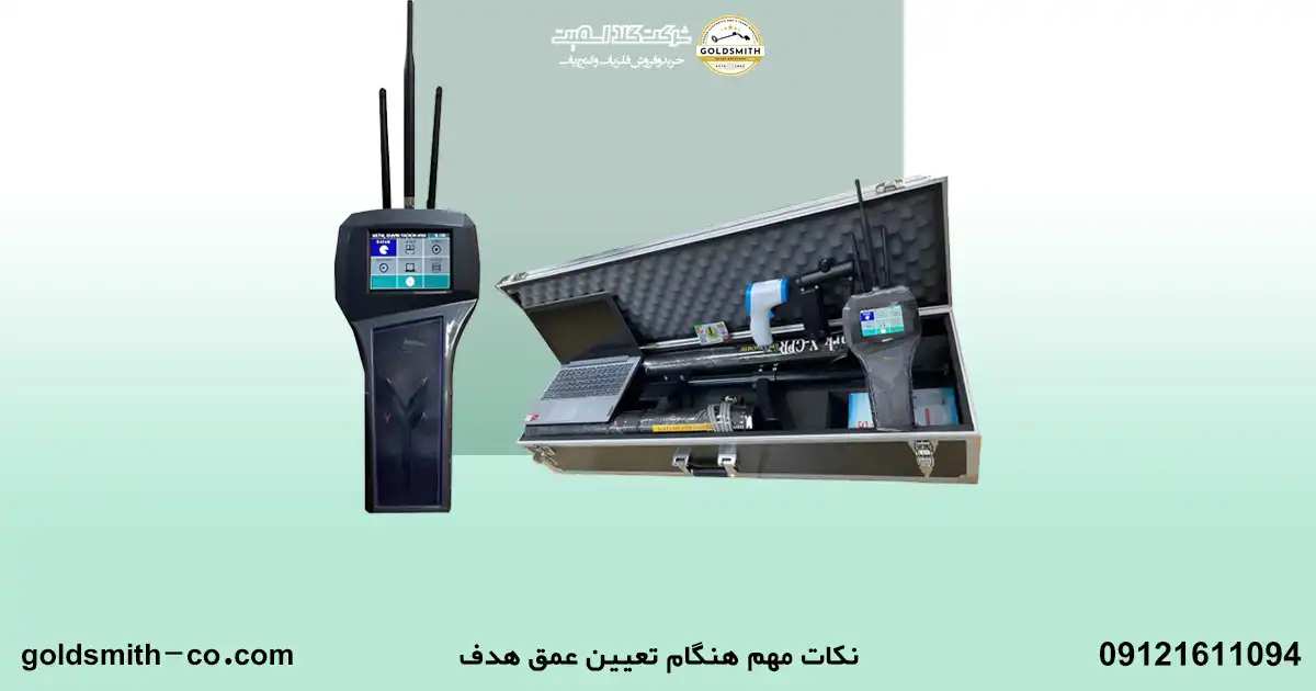 نحوه تخمین عمق در ردیاب ها چگونه است
