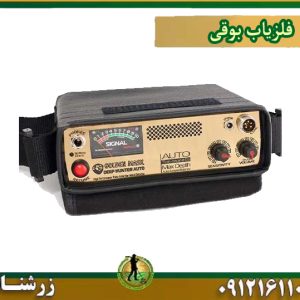 فلزیاب بوقی