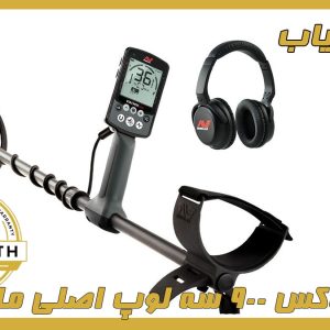 اکویناکس 900 سه لوپ اصلی ماینلب