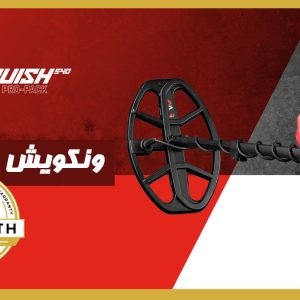 ونکویش 540 پرو