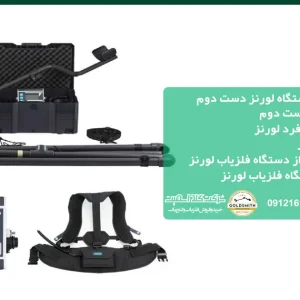قیمت دستگاه لورنز دست دوم