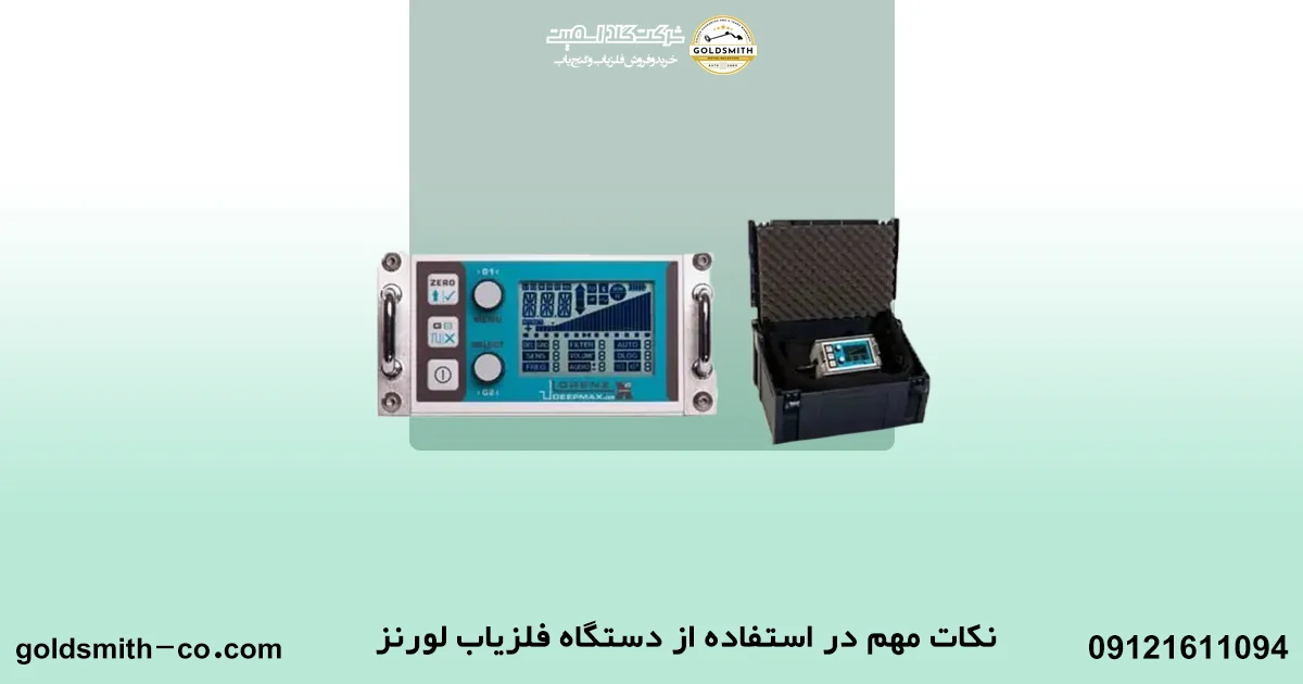 قیمت دستگاه لورنز دست دوم