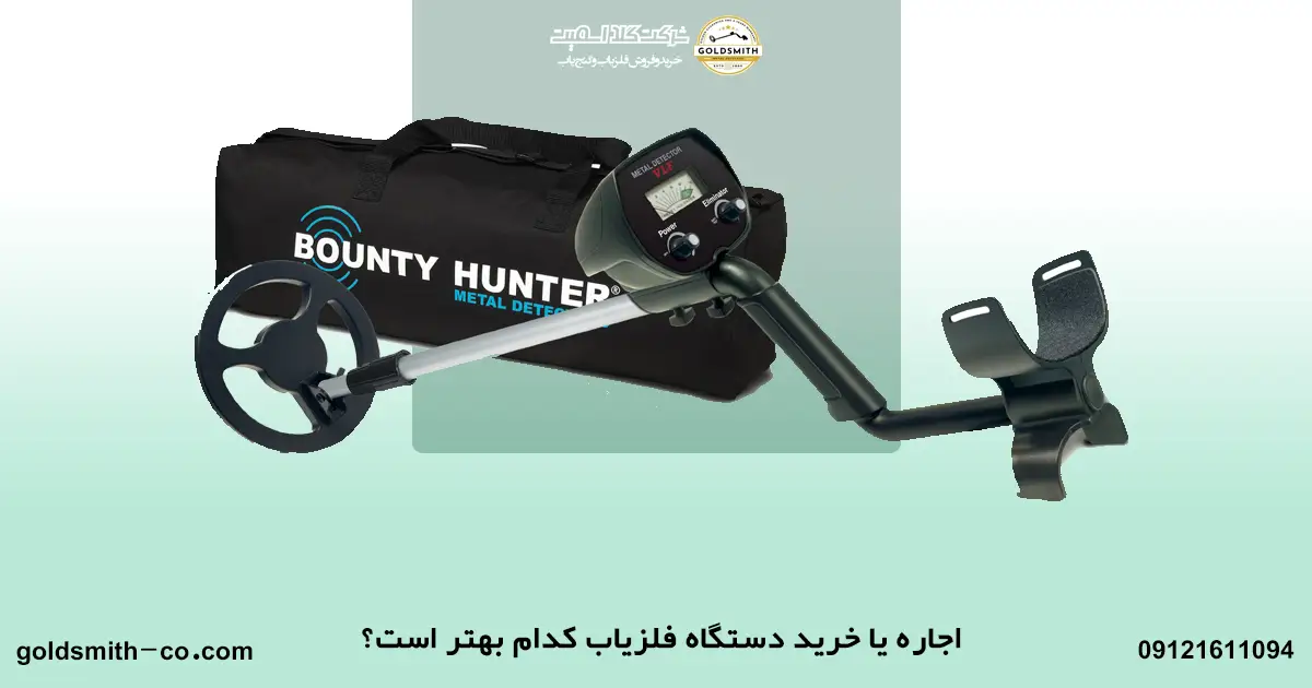 اجاره دستگاه طلایاب