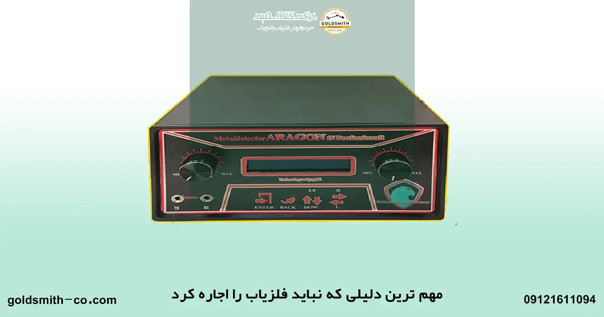 اجاره دستگاه طلایاب