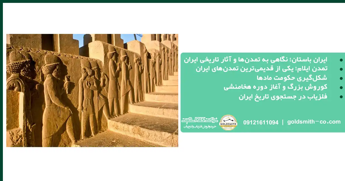 ایران زمین