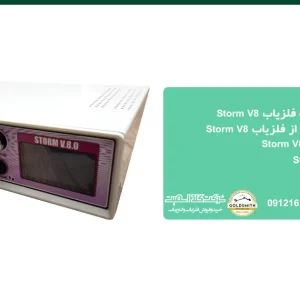 فلزیاب Storm V8