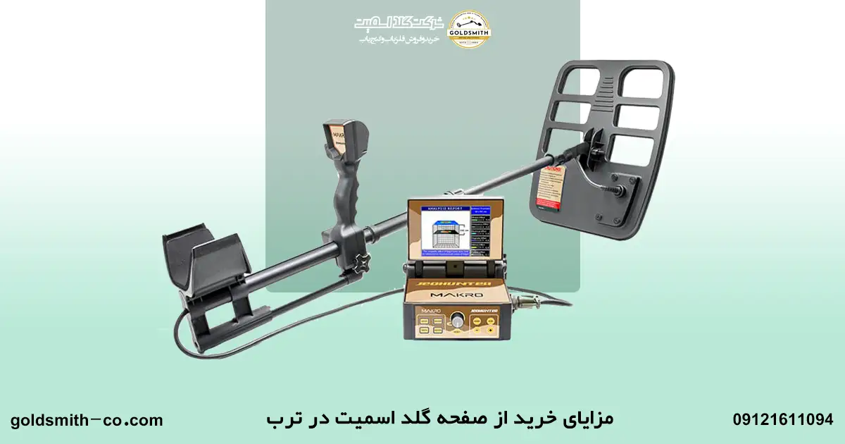 خرید فلزیاب ترب