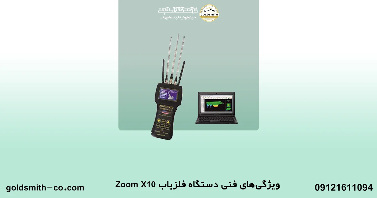 دستگاه فلزیاب zoom x10