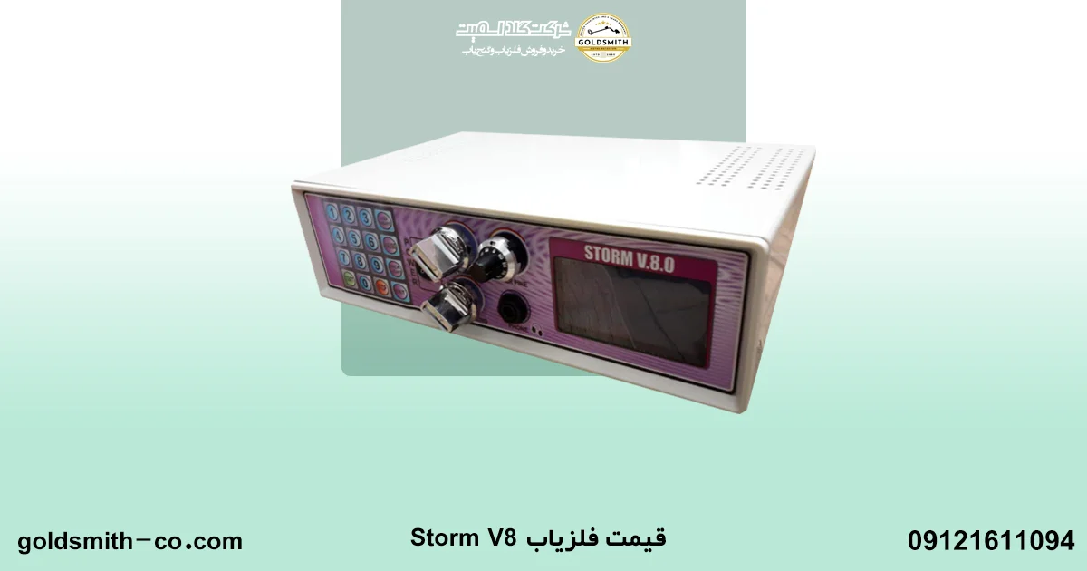 فلزیاب Storm V8