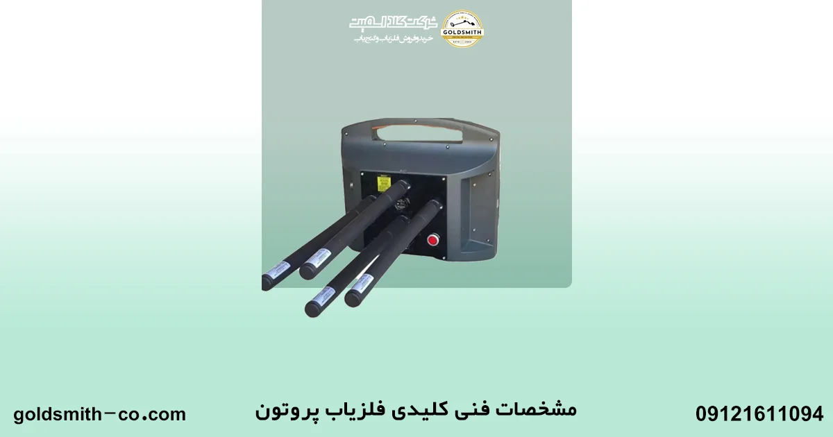 فلزیاب پروتون