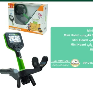 فلزیاب Mini Hoard