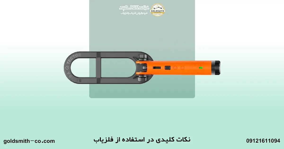 تعمیر فلزیاب و گنج یاب