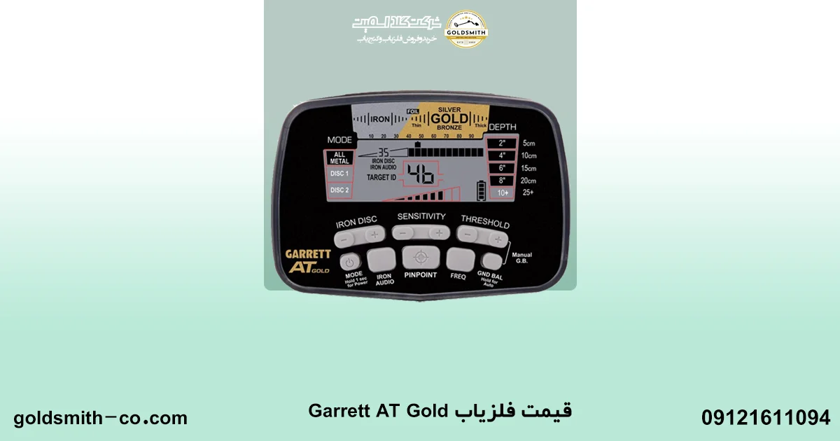 فلزیاب Garrett AT Gold