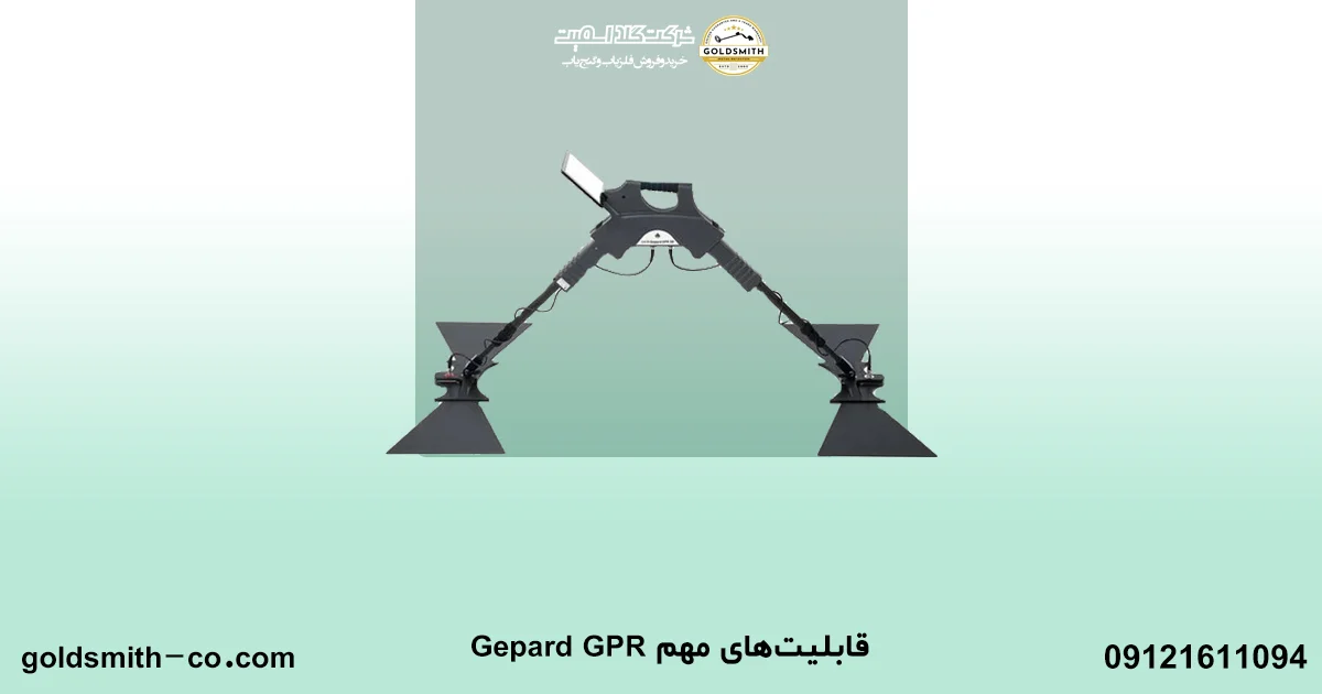 فلزیاب Gepard GPR