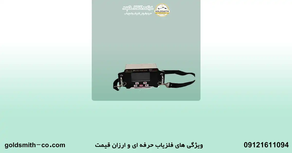 فلزیاب دست ساز ارزان قیمت