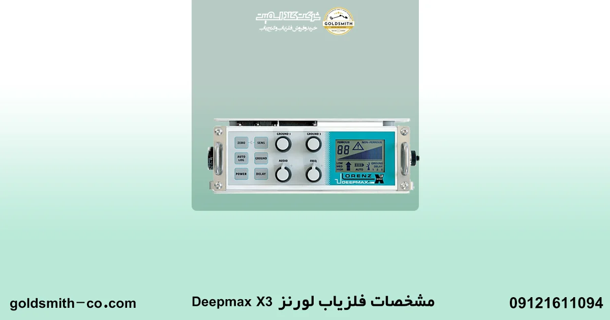 فلزیاب لورنز X3