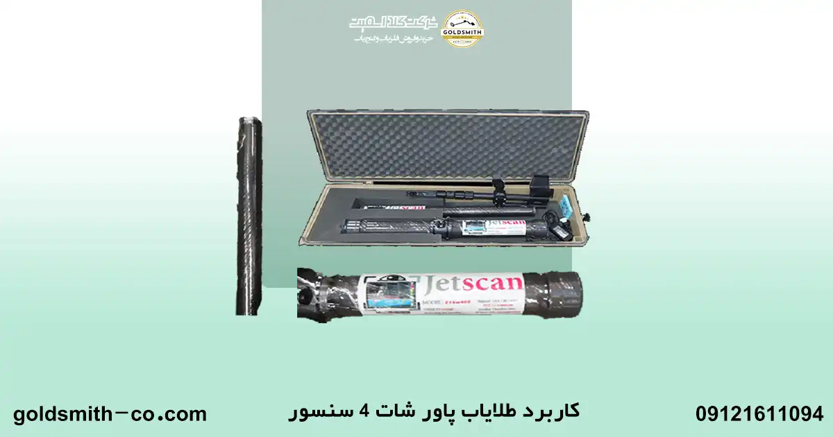 فلزیاب پاور شات 4 سنسور