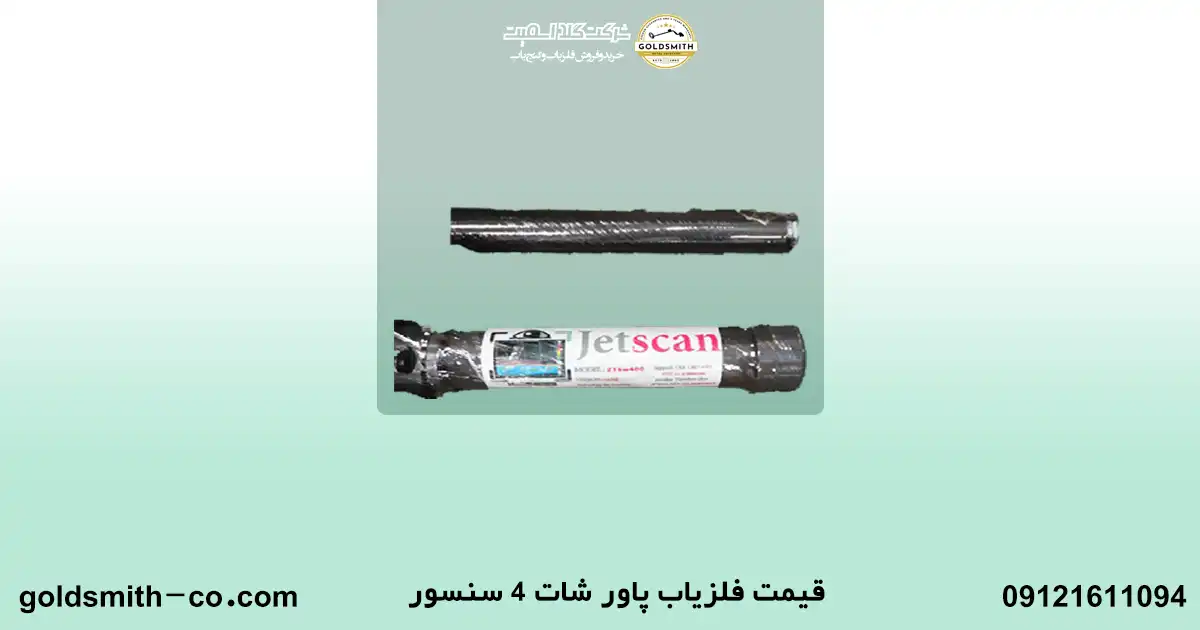فلزیاب پاور شات 4 سنسور