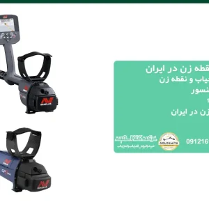 بهترین گنجیاب و نقطه زن در ایران