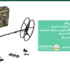 فلزیاب ریلایک استریکر