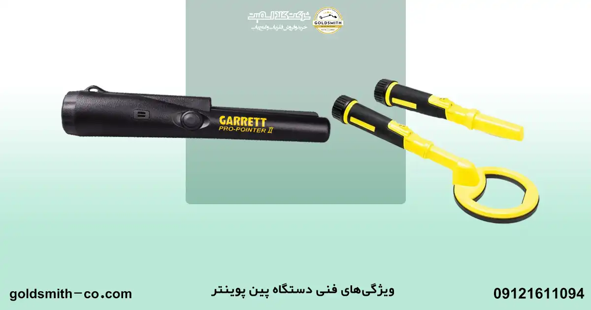مقایسه انواع پین پوینترها