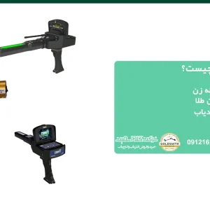 ردیاب و شعاع زن چیست
