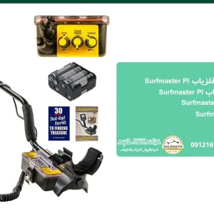 فلزیاب Surfmaster PI