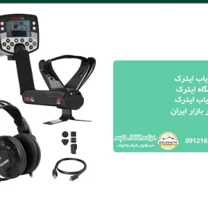 فلزیاب ایترک