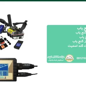 همه چیز درباره گنج یاب