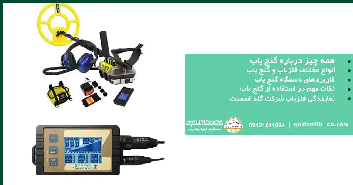 همه چیز درباره گنج یاب