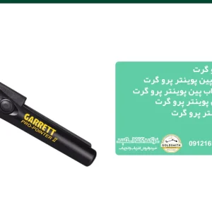 فلزیاب پین پوینتر پرو گرت