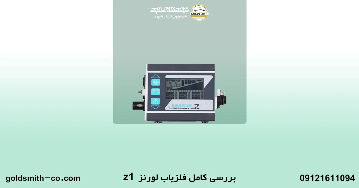 بهترین دستگاه لورنز