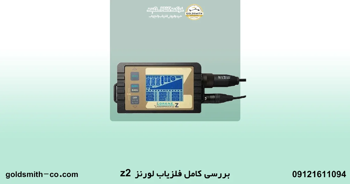 بهترین دستگاه لورنز