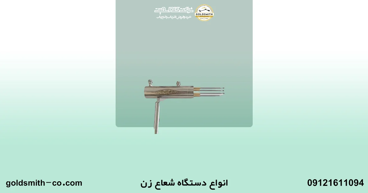 ردیاب و شعاع زن چیست