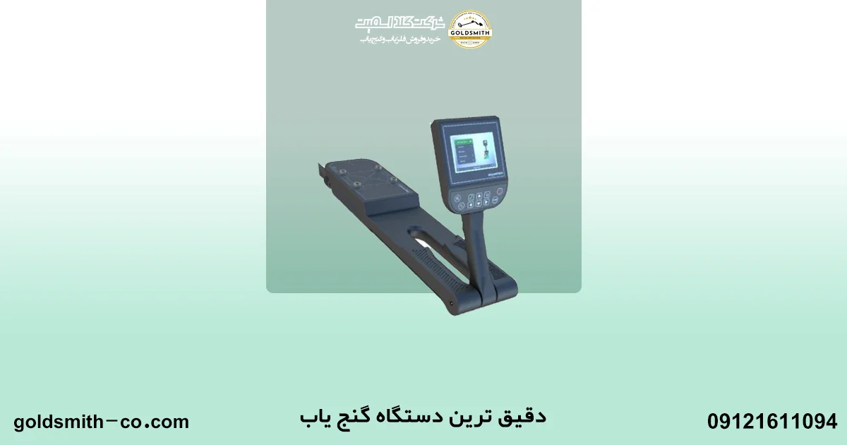 فلزیاب و گنجیاب مناسب طلای قدیمی