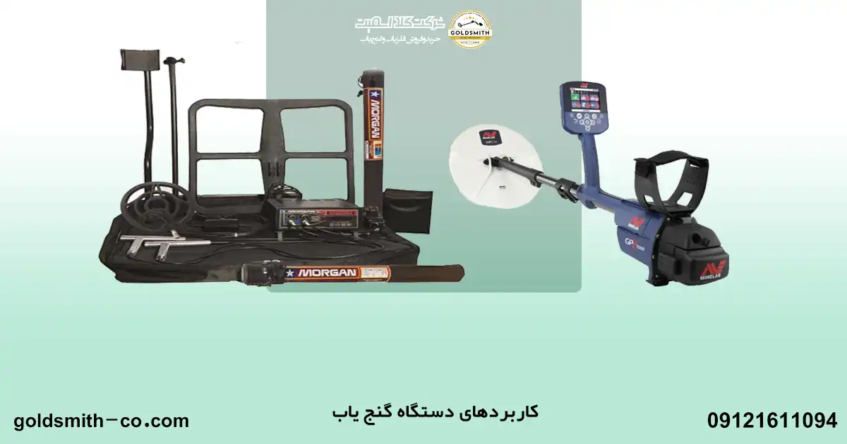 همه چیز درباره گنج یاب