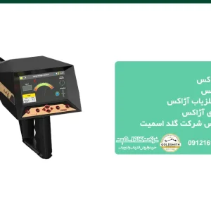 قیمت فلزیاب آژاکس