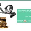 قوانین دفینه یابی
