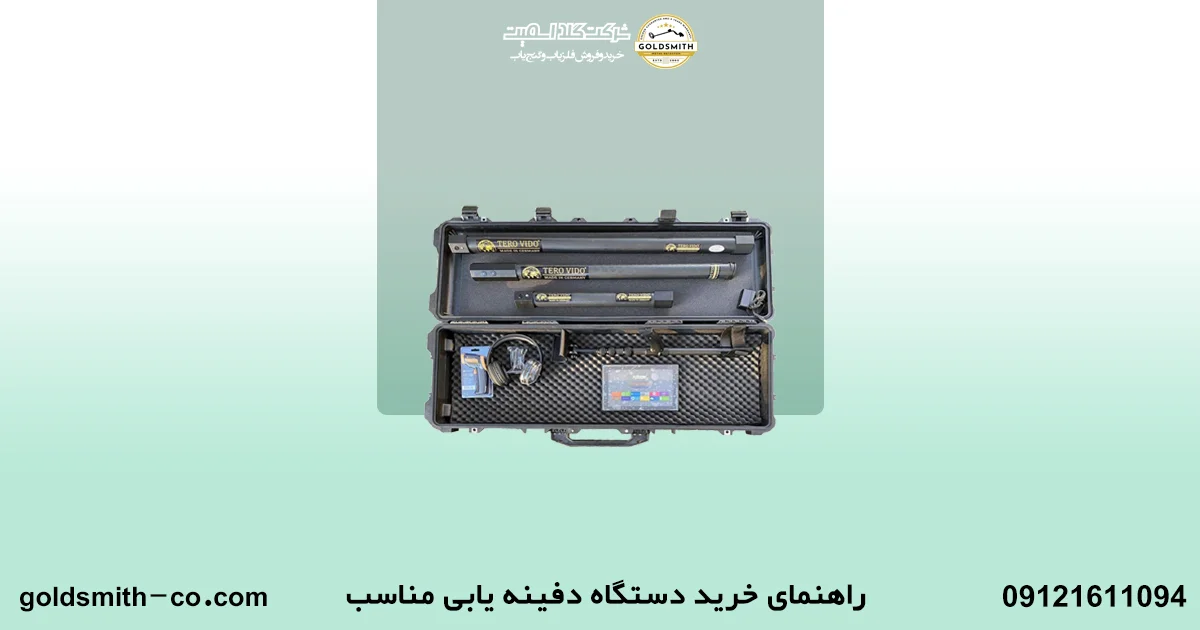 قوانین دفینه یابی