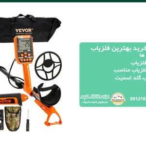نکات کلیدی در خرید فلزیاب