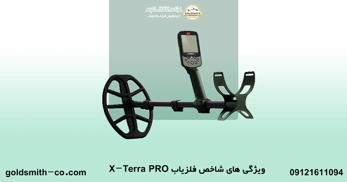 فلزیاب اکسترا پرو