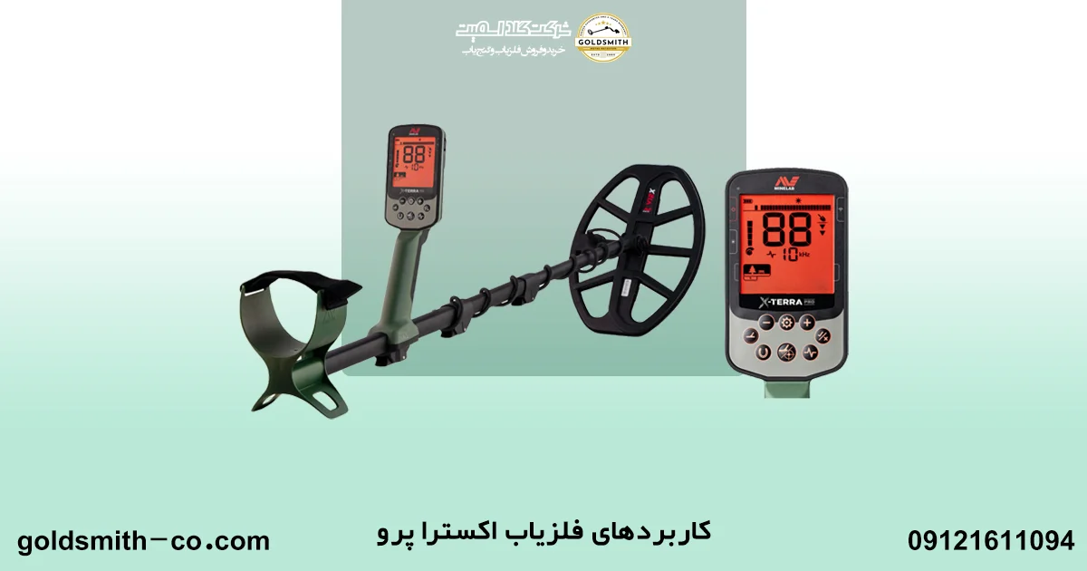 فلزیاب اکسترا پرو