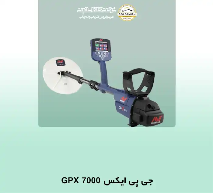 خرید فلزیاب