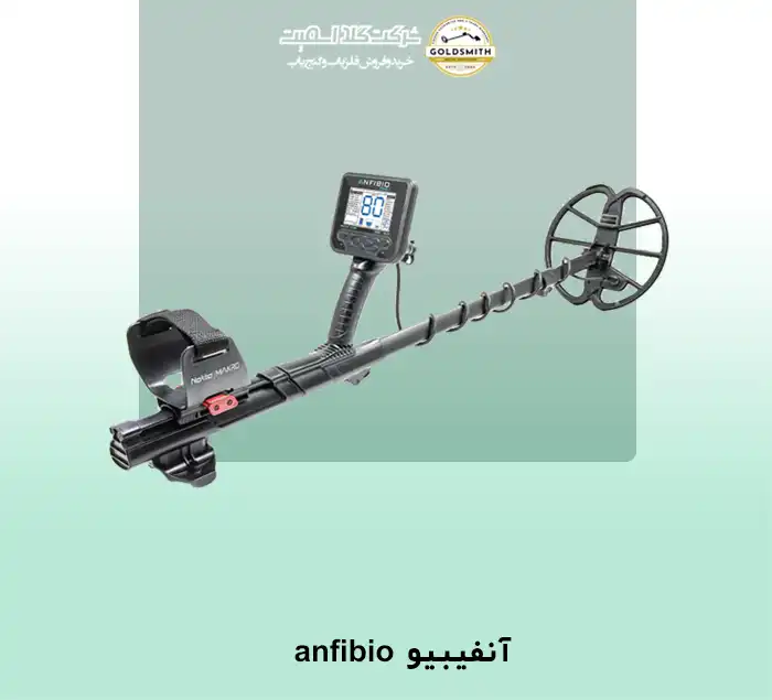 خرید فلزیاب