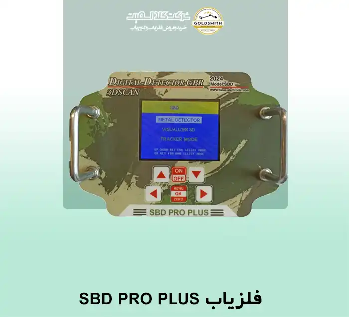 فلزیاب SBD PRO PLUS